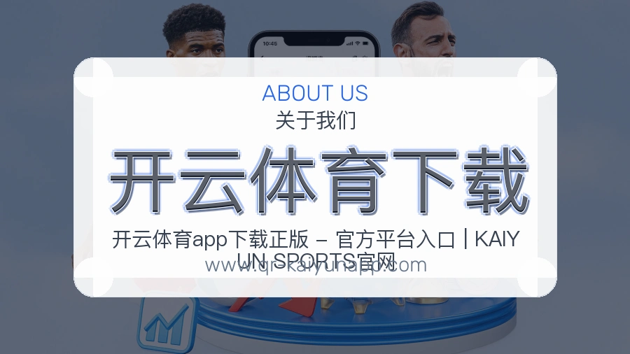 开云体育下载 客户端图