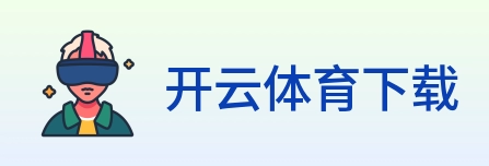 开云体育下载 logo